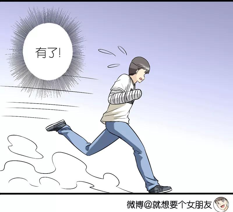 第333话喂我吧-就想要个女朋友-酷动像（第10张）