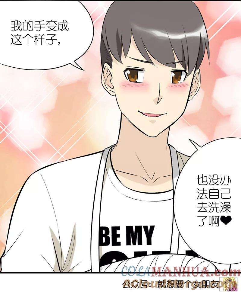 第333话喂我吧-就想要个女朋友-酷动像（第13张）