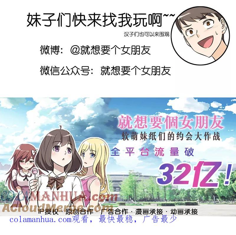 第333话喂我吧-就想要个女朋友-酷动像（第17张）