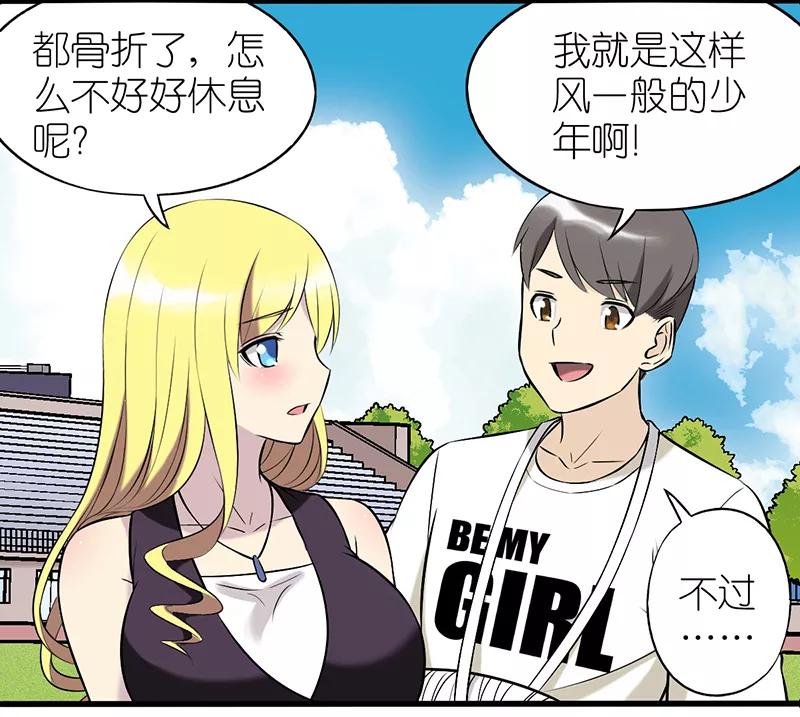 第333话喂我吧-就想要个女朋友-酷动像（第12张）