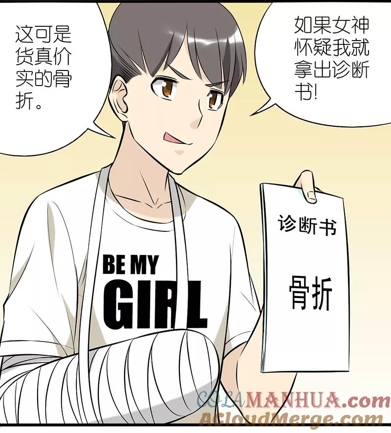 第333话喂我吧-就想要个女朋友-酷动像（第5张）