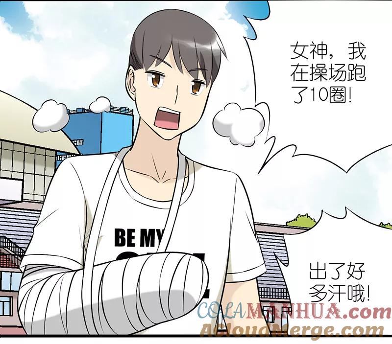 第333话喂我吧-就想要个女朋友-酷动像（第11张）