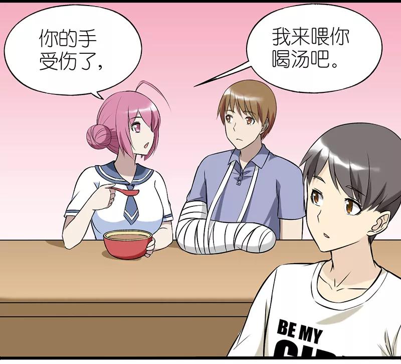 第333话喂我吧-就想要个女朋友-酷动像（第2张）