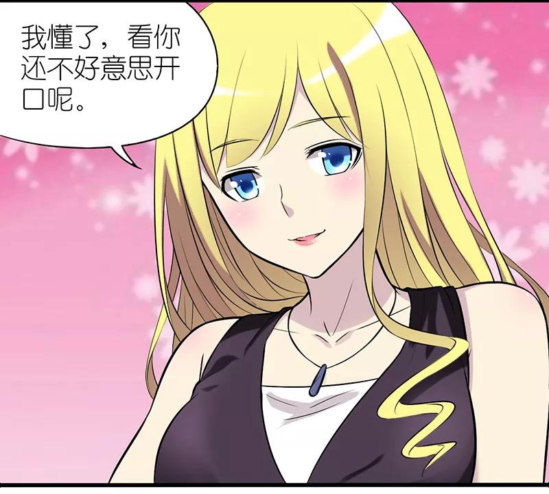 第333话喂我吧-就想要个女朋友-酷动像（第14张）