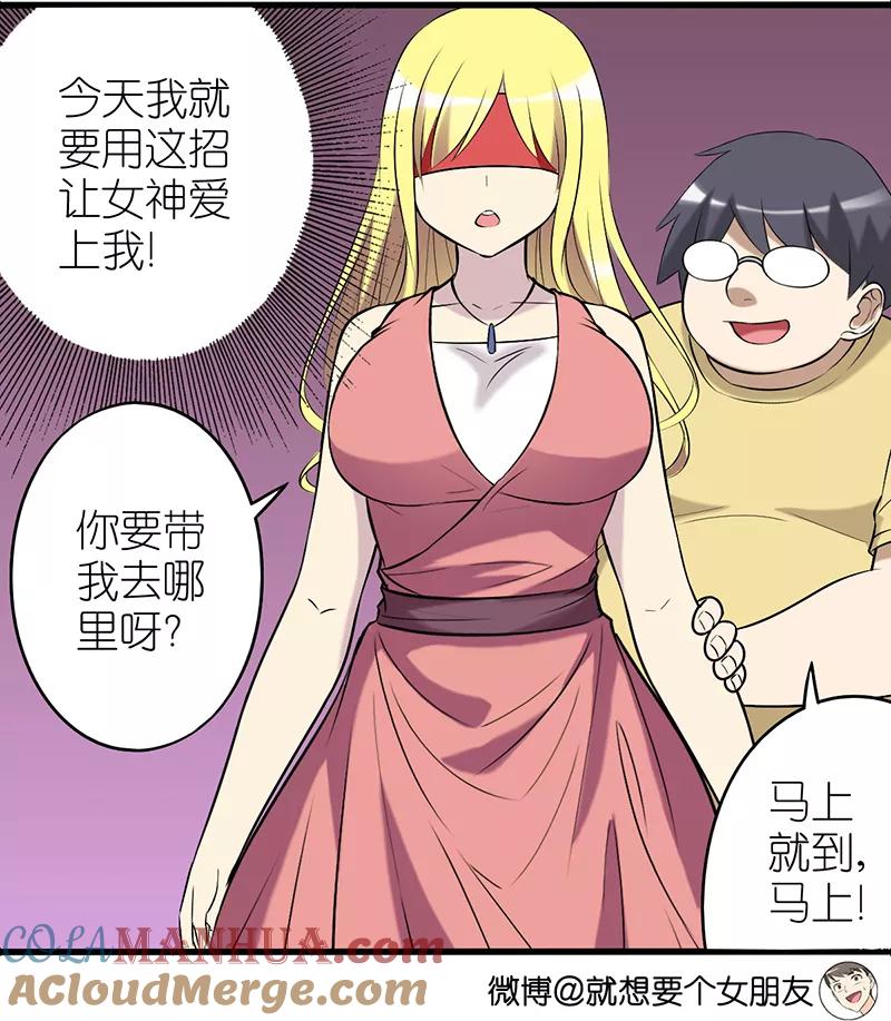 第335话吊桥效应-就想要个女朋友-酷动像（第3张）