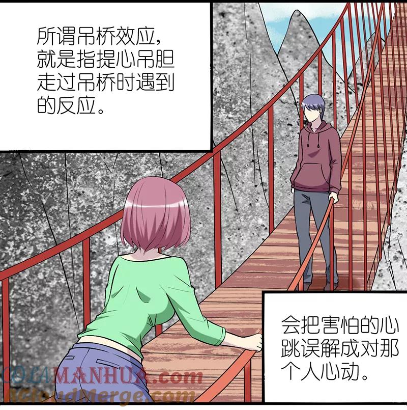 第335话吊桥效应-就想要个女朋友-酷动像（第2张）