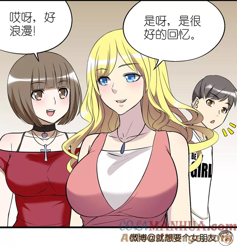 第336话小浪漫-就想要个女朋友-酷动像（第3张）