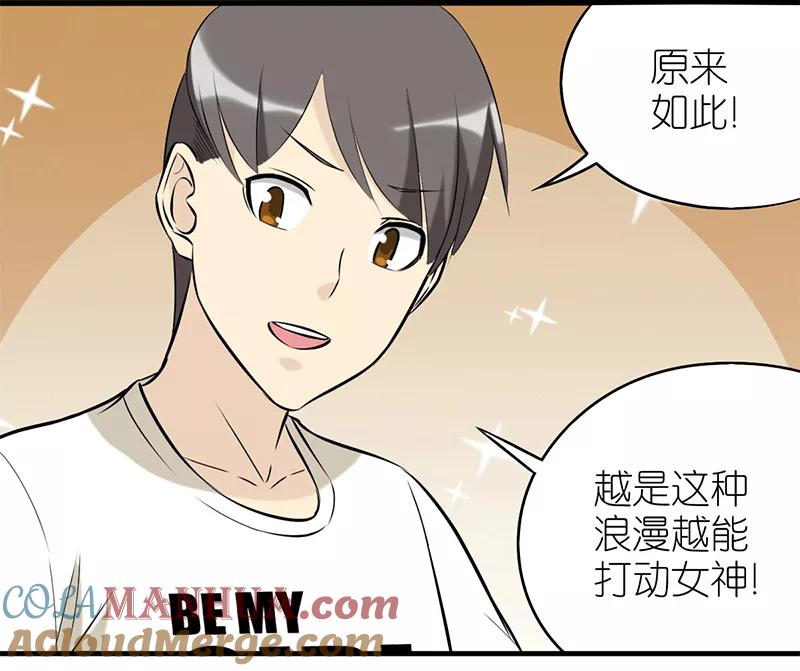 第336话小浪漫-就想要个女朋友-酷动像（第4张）