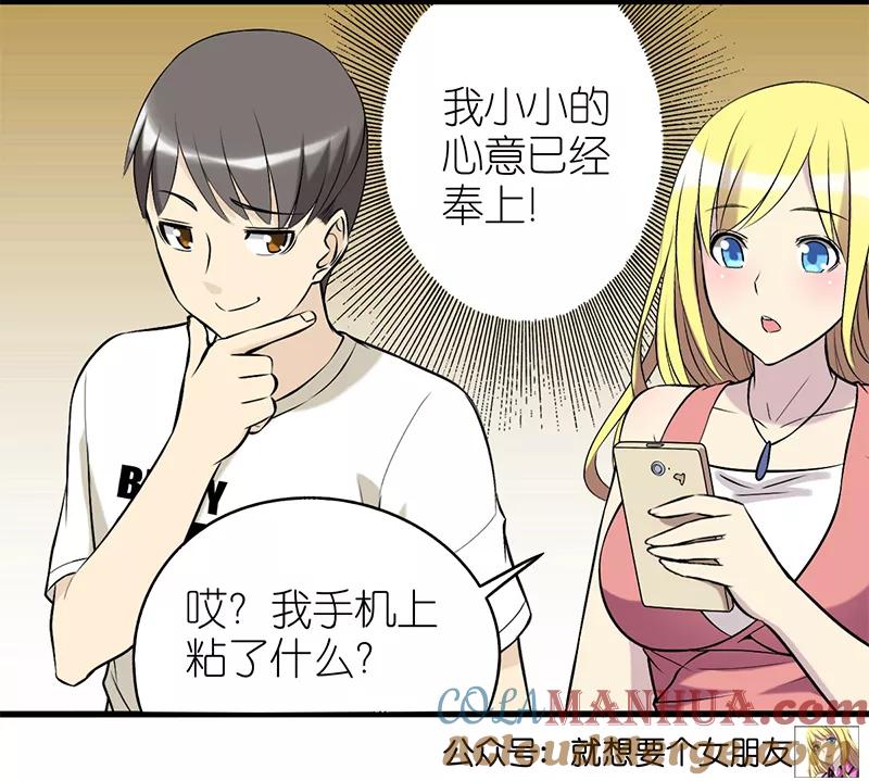 第336话小浪漫-就想要个女朋友-酷动像（第6张）