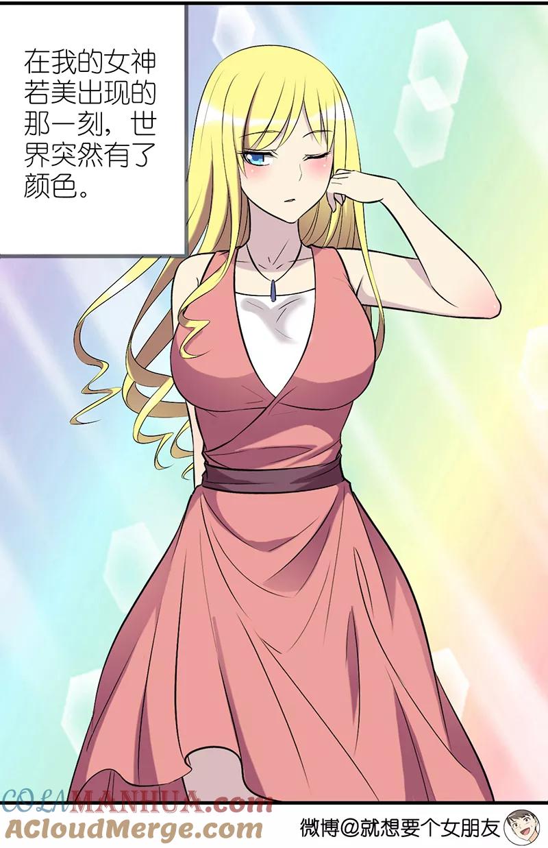 第337话色彩-就想要个女朋友-酷动像（第3张）