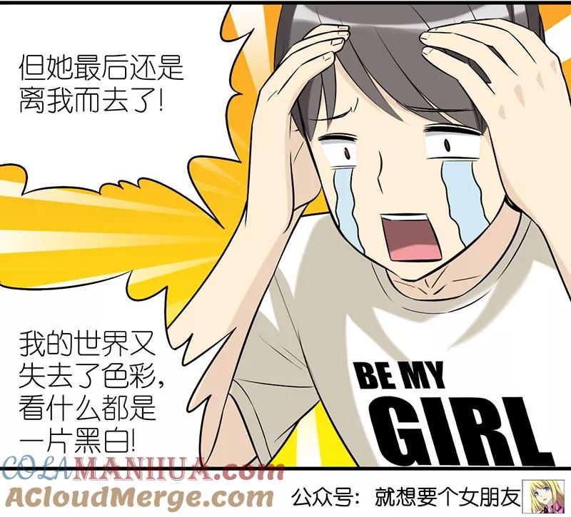 第337话色彩-就想要个女朋友-酷动像（第5张）