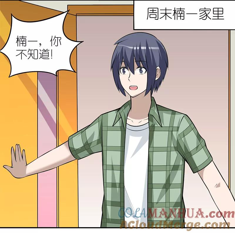 第338话李宅的招-就想要个女朋友-酷动像（第3张）