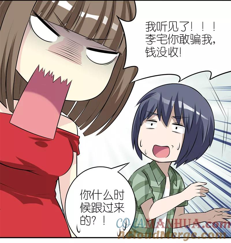 第338话李宅的招-就想要个女朋友-酷动像（第5张）