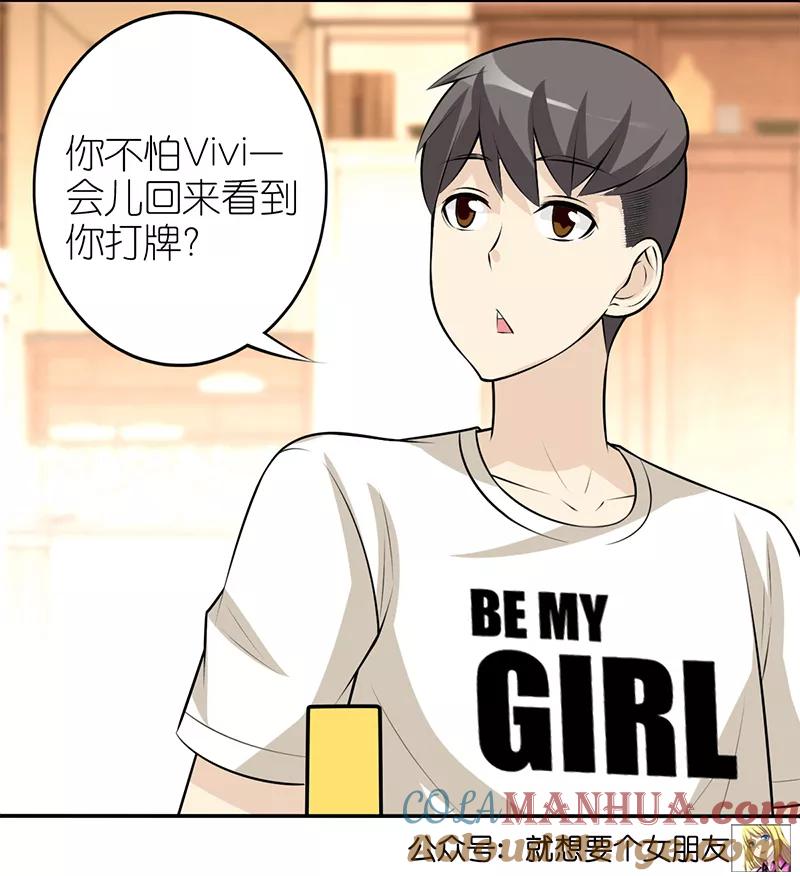 第338话李宅的招-就想要个女朋友-酷动像（第9张）