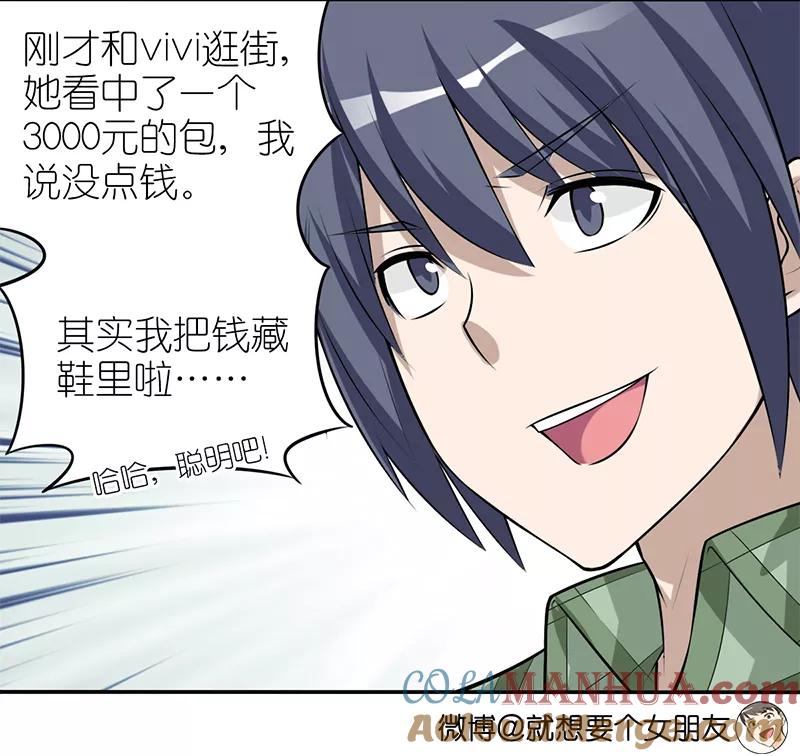 第338话李宅的招-就想要个女朋友-酷动像（第4张）
