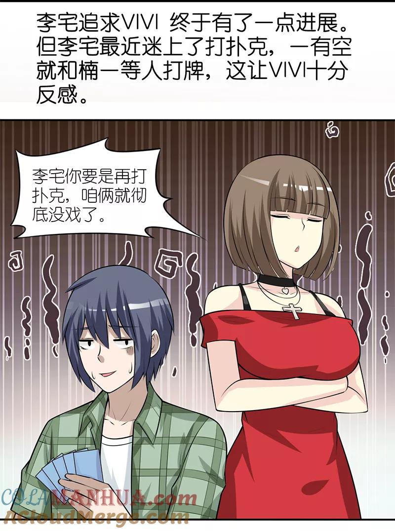 第338话李宅的招-就想要个女朋友-酷动像（第2张）