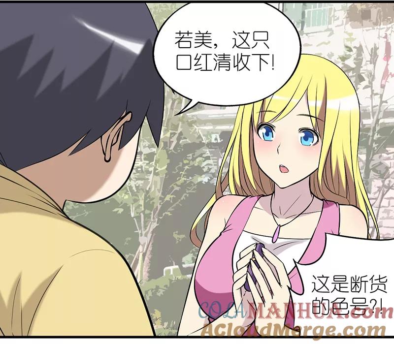 第339话口红-就想要个女朋友-酷动像（第5张）
