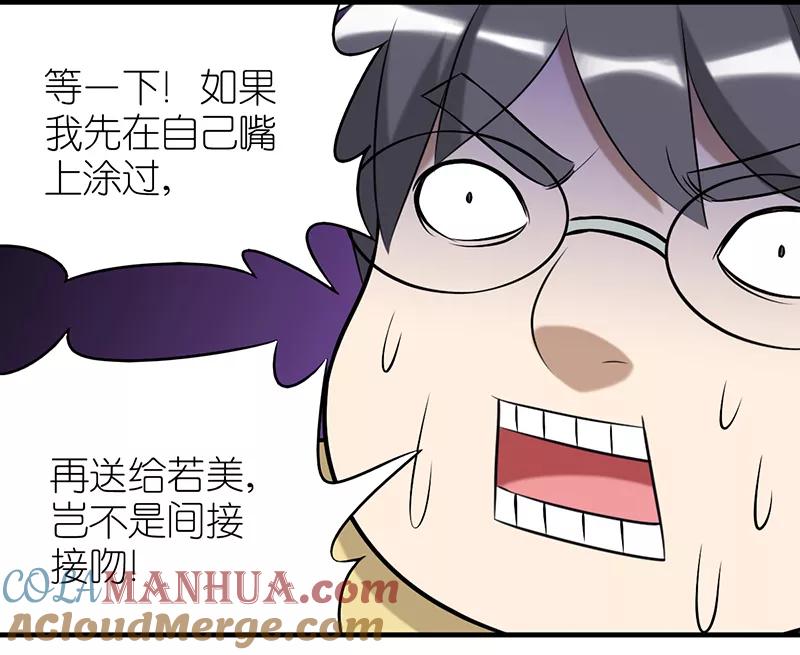 第339话口红-就想要个女朋友-酷动像（第4张）