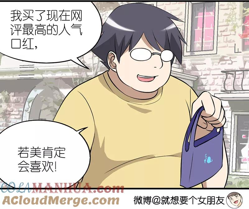 第339话口红-就想要个女朋友-酷动像（第3张）