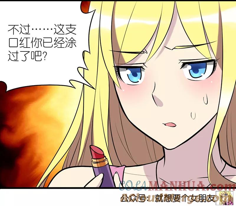 第339话口红-就想要个女朋友-酷动像（第6张）