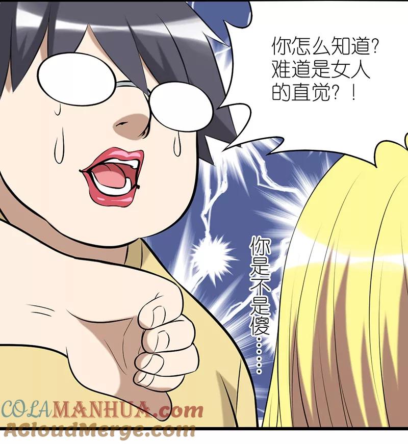 第339话口红-就想要个女朋友-酷动像（第7张）