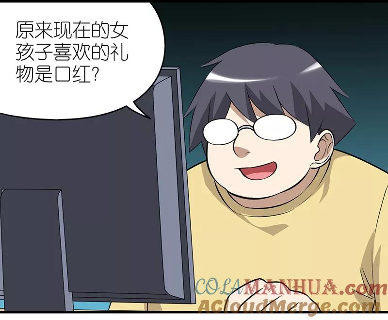 第339话口红-就想要个女朋友-酷动像（第2张）