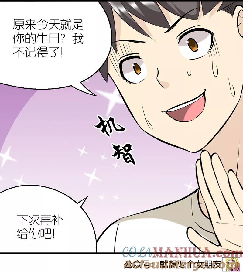 第341话生日礼物-就想要个女朋友-酷动像（第7张）