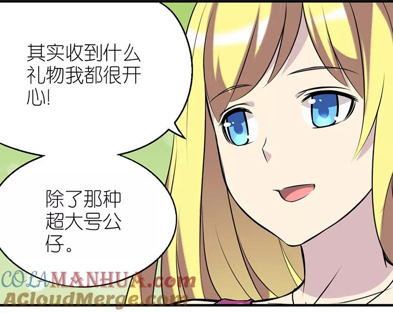 第341话生日礼物-就想要个女朋友-酷动像（第4张）