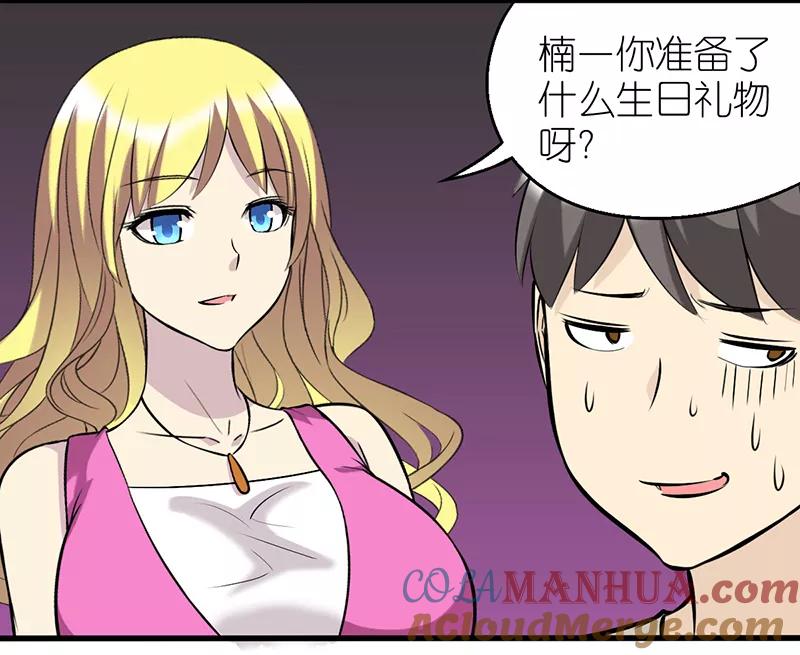 第341话生日礼物-就想要个女朋友-酷动像（第6张）