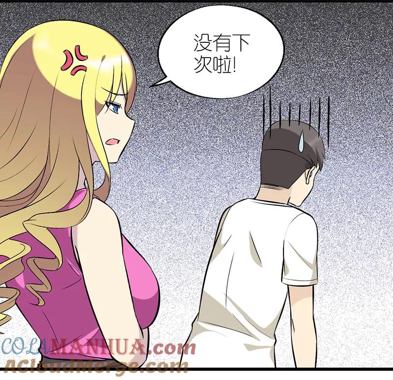 第341话生日礼物-就想要个女朋友-酷动像（第8张）