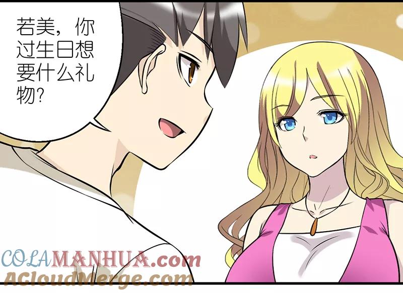 第341话生日礼物-就想要个女朋友-酷动像（第3张）