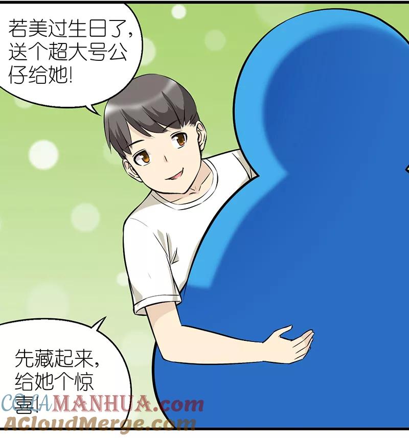 第341话生日礼物-就想要个女朋友-酷动像（第2张）