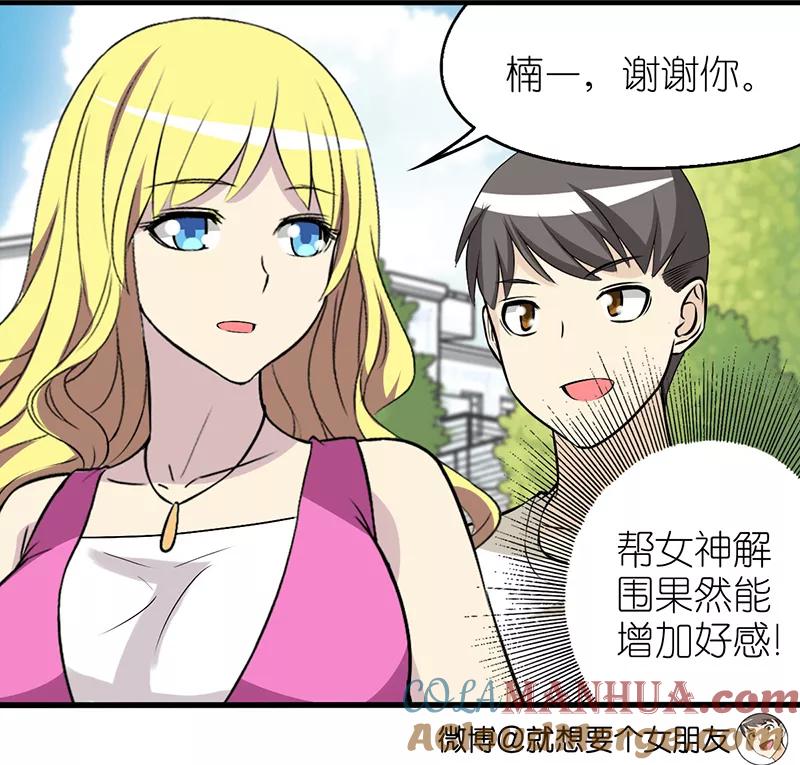 第343话解围-就想要个女朋友-酷动像（第4张）