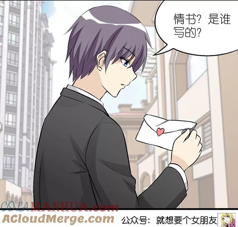 第343话解围-就想要个女朋友-酷动像（第7张）