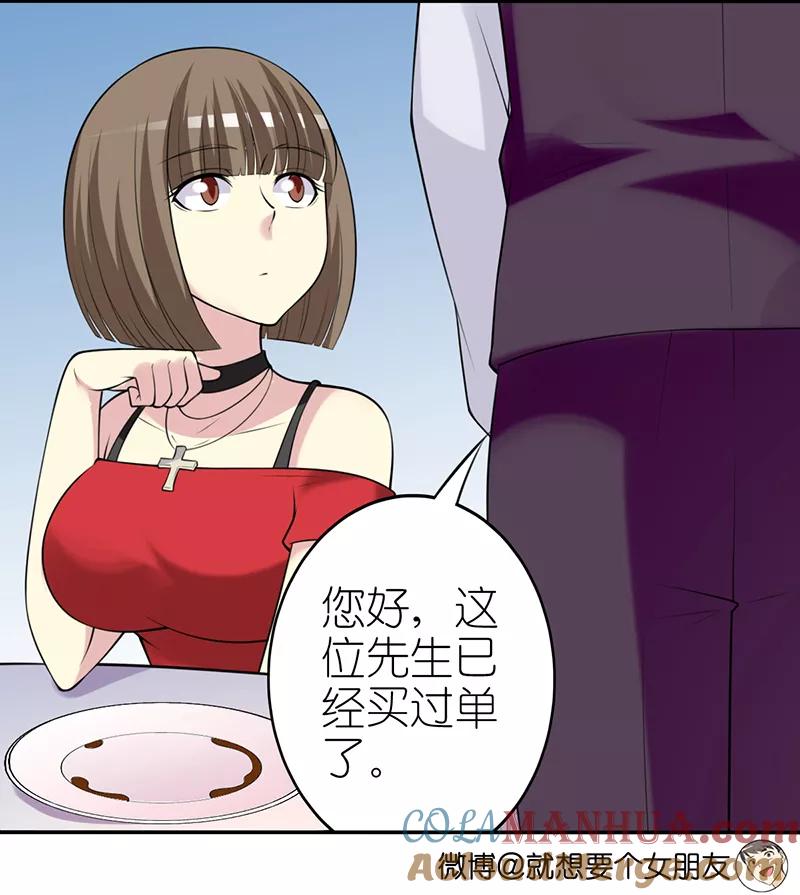 第344话请客-就想要个女朋友-酷动像（第3张）