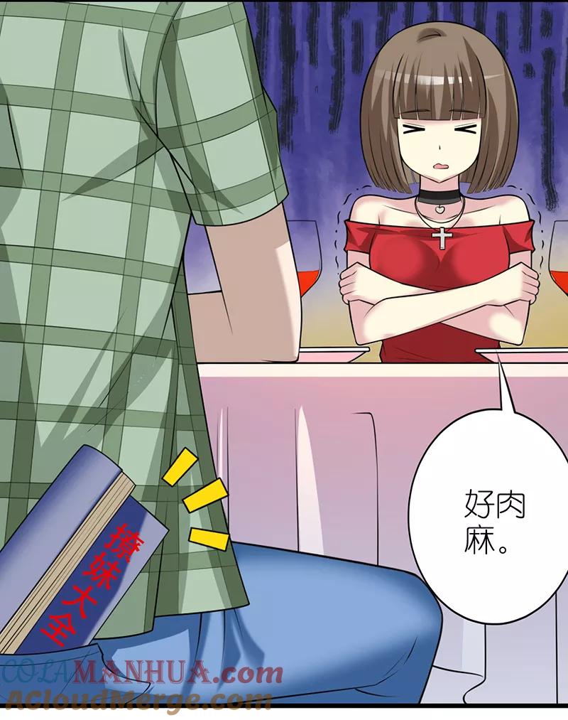 第344话请客-就想要个女朋友-酷动像（第7张）
