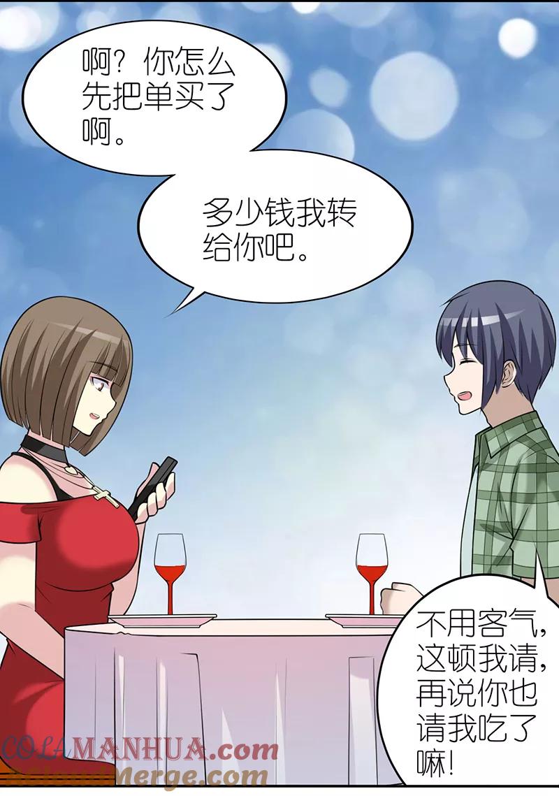第344话请客-就想要个女朋友-酷动像（第4张）