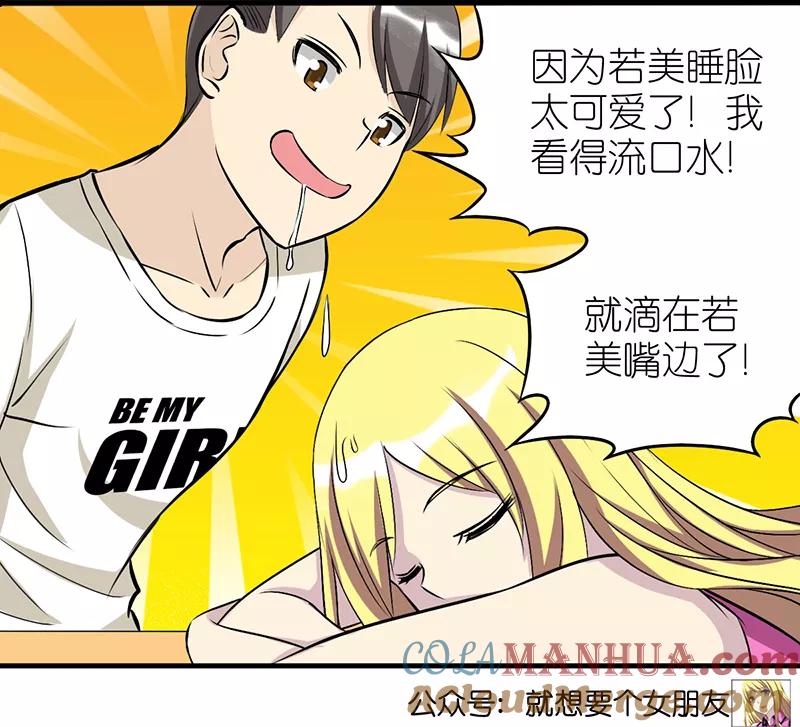 第345话解围啊-就想要个女朋友-酷动像（第5张）