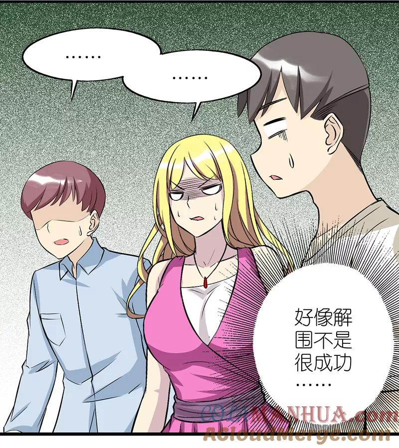 第345话解围啊-就想要个女朋友-酷动像（第6张）