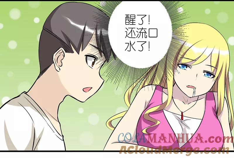 第345话解围啊-就想要个女朋友-酷动像（第2张）