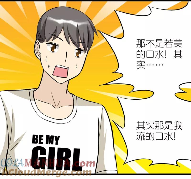 第345话解围啊-就想要个女朋友-酷动像（第4张）