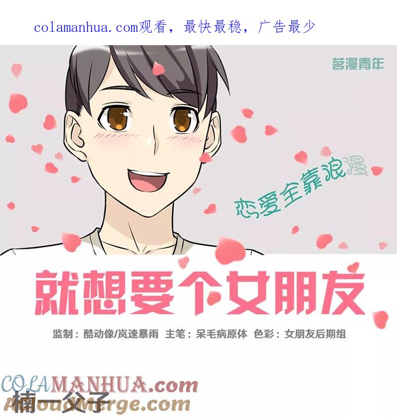 第346话楠一父子-就想要个女朋友-酷动像（第1张）