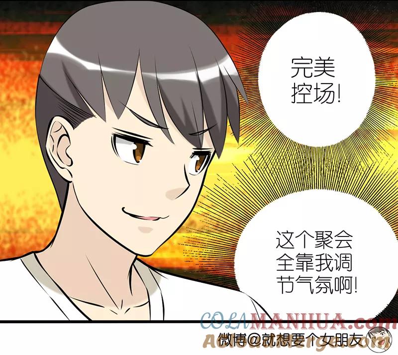 第347话笑话1-就想要个女朋友-酷动像（第4张）