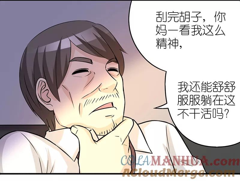 第348话向着母亲-就想要个女朋友-酷动像（第8张）