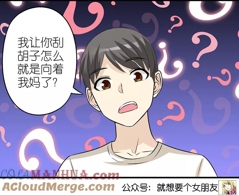 第348话向着母亲-就想要个女朋友-酷动像（第7张）