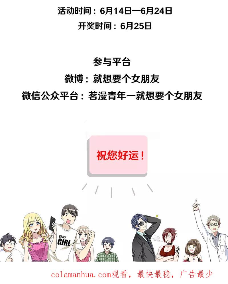 第349话品将的秘密上-就想要个女朋友-酷动像（第20张）
