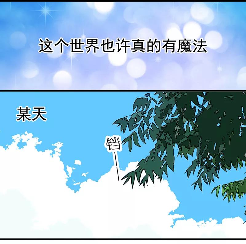 第349话品将的秘密上-就想要个女朋友-酷动像（第2张）
