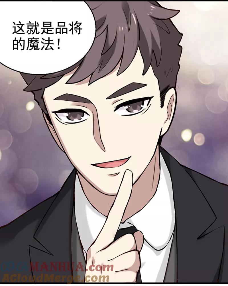 第349话品将的秘密上-就想要个女朋友-酷动像（第17张）