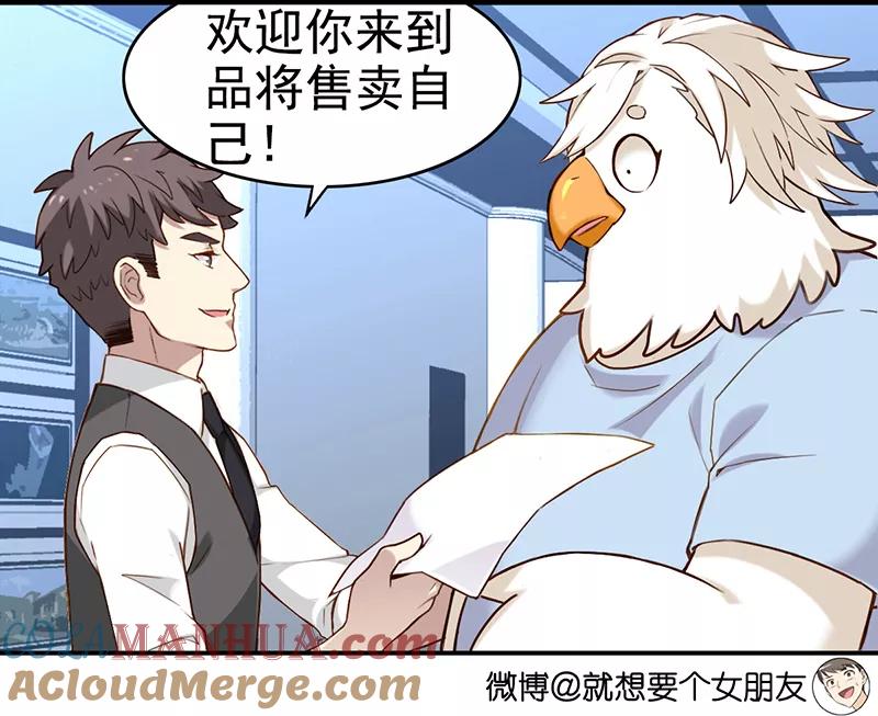 第349话品将的秘密上-就想要个女朋友-酷动像（第5张）