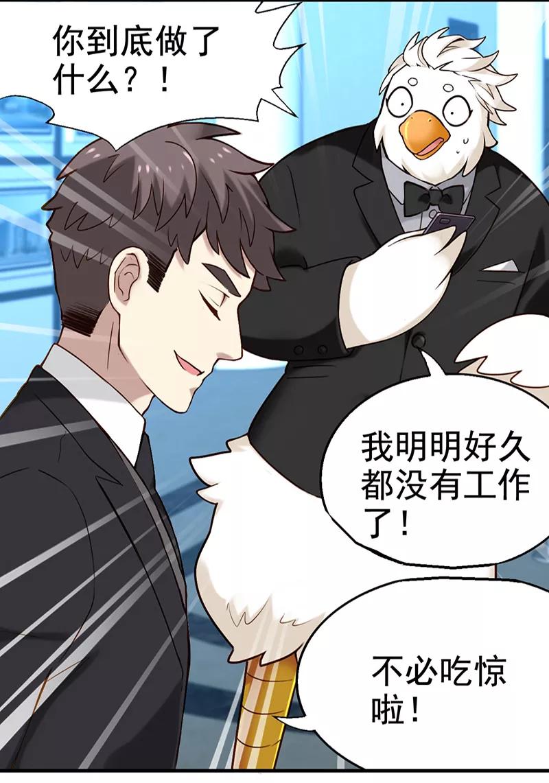 第349话品将的秘密上-就想要个女朋友-酷动像（第16张）